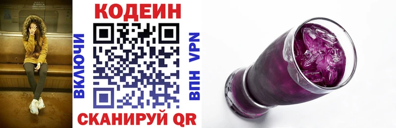 Codein напиток Lean (лин)  Купить закладки  Чадан